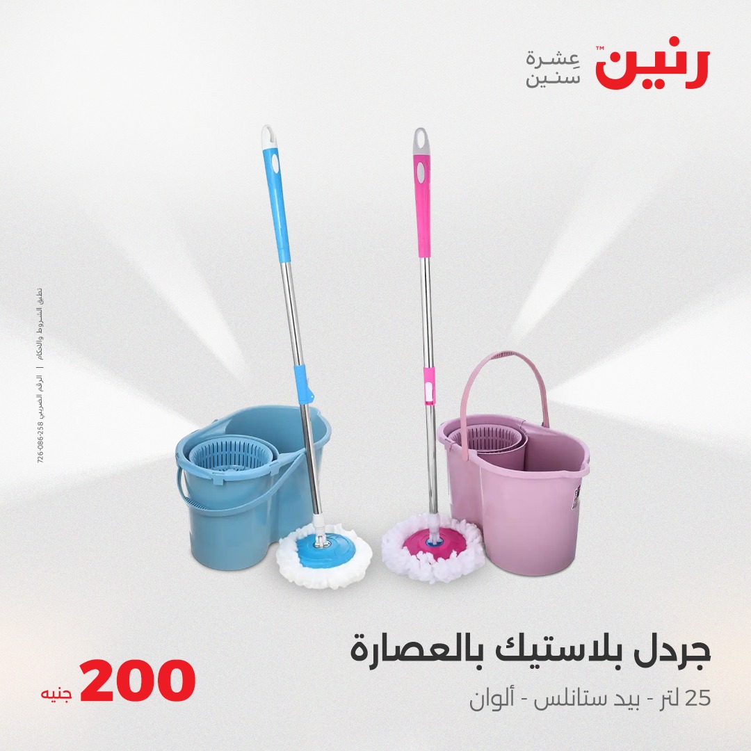 raneen offers from 18may to 18may 2025 عروض رنين من 18 مايو حتى 18 مايو 2025 صفحة رقم 14